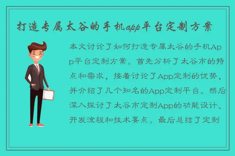 打造专属太谷的手机app平台定制方案