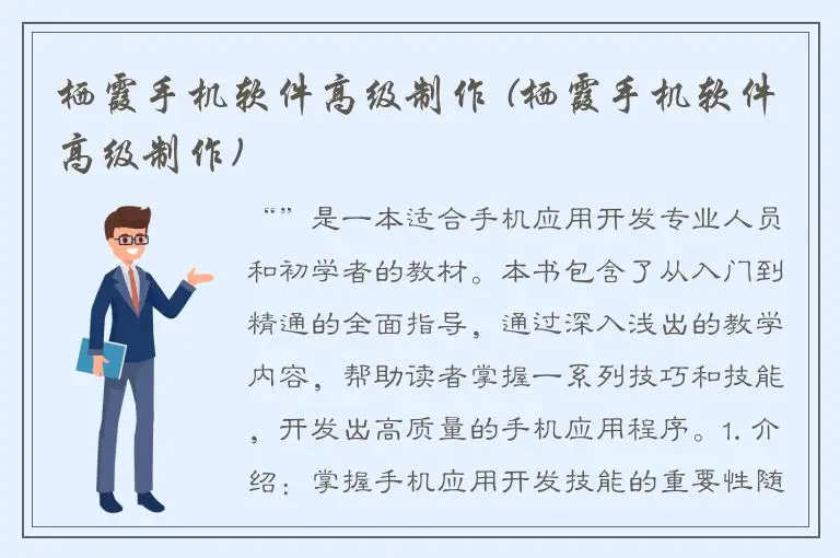 栖霞手机软件高级制作 (栖霞手机软件高级制作)