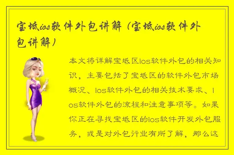 宝坻ios软件外包讲解 (宝坻ios软件外包讲解)