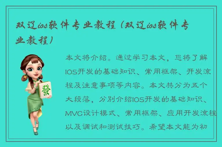 双辽ios软件专业教程 (双辽ios软件专业教程)