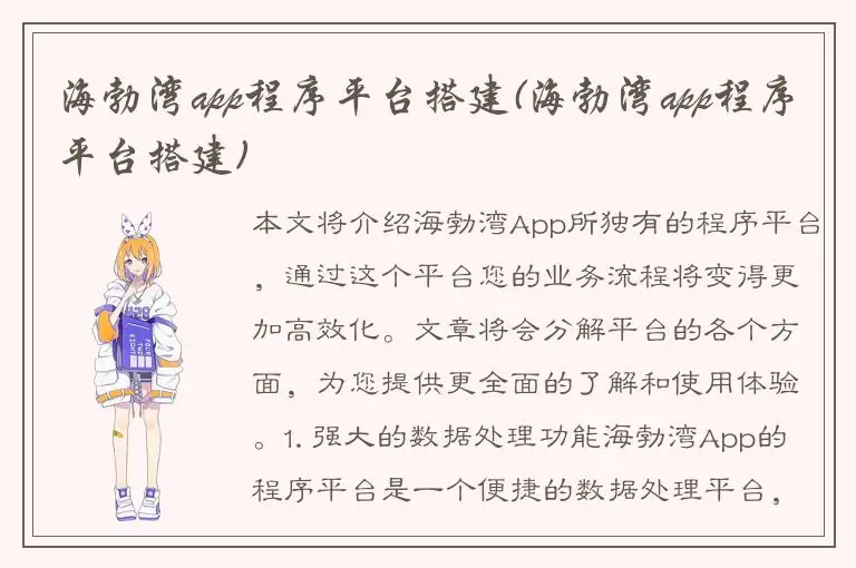 海勃湾app程序平台搭建(海勃湾app程序平台搭建)