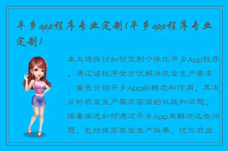 平乡app程序专业定制(平乡app程序专业定制)