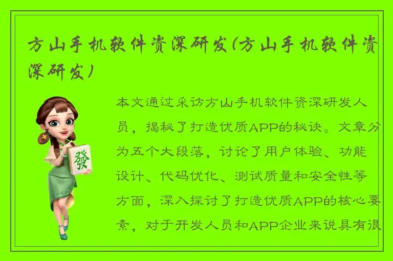 方山手机软件资深研发(方山手机软件资深研发)