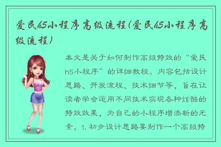 爱民h5小程序高级流程(爱民h5小程序高级流程)