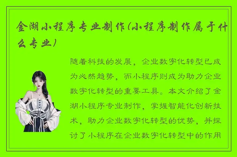 金湖小程序专业制作(小程序制作属于什么专业)