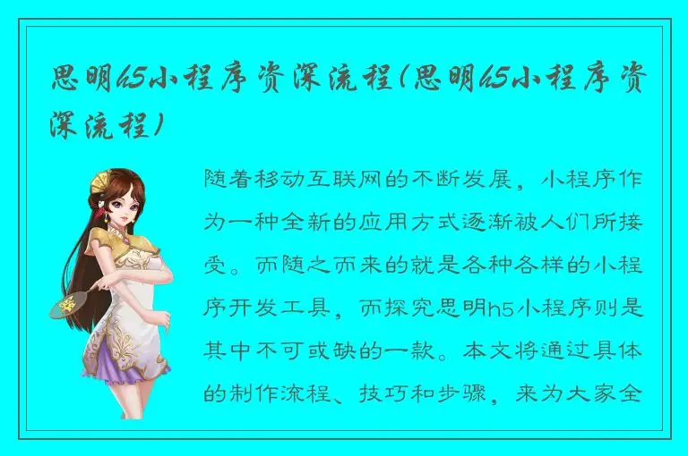 思明h5小程序资深流程(思明h5小程序资深流程)