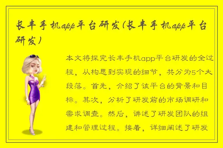 长丰手机app平台研发(长丰手机app平台研发)