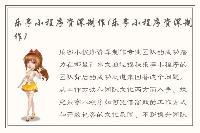 乐亭小程序资深制作(乐亭小程序资深制作)