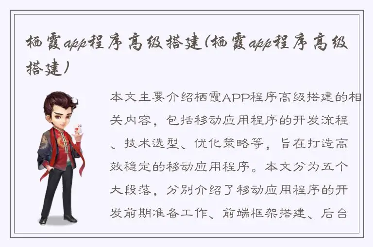 栖霞app程序高级搭建(栖霞app程序高级搭建)