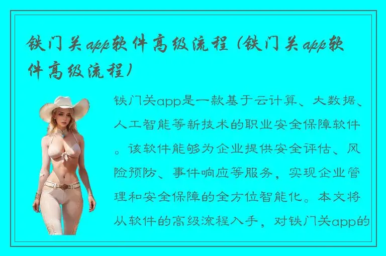 铁门关app软件高级流程 (铁门关app软件高级流程)