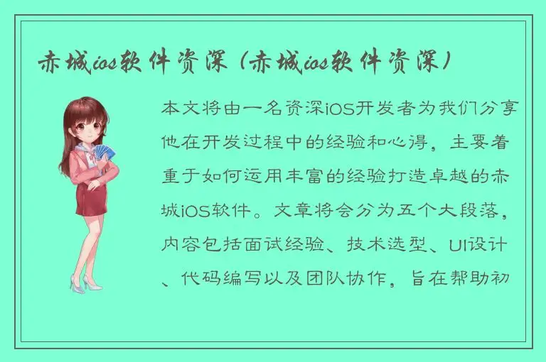 赤城ios软件资深 (赤城ios软件资深)