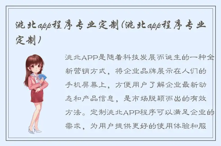 洮北app程序专业定制(洮北app程序专业定制)