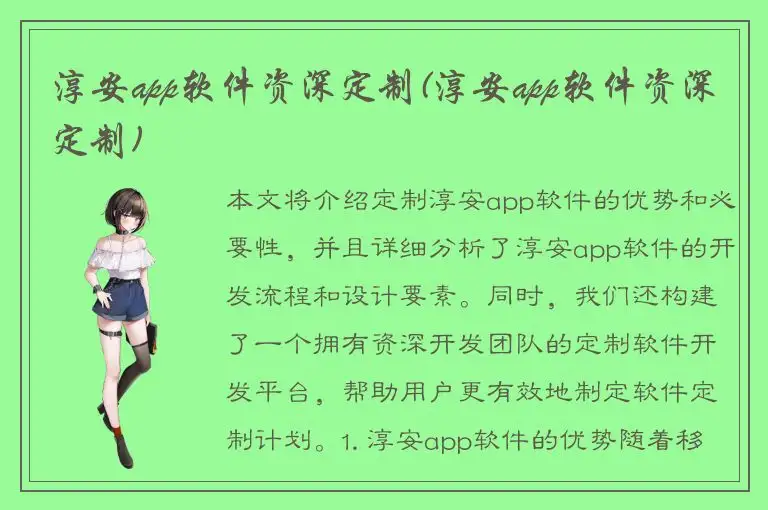 淳安app软件资深定制(淳安app软件资深定制)