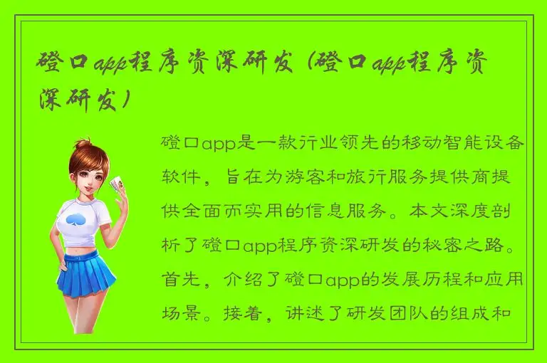 磴口app程序资深研发 (磴口app程序资深研发)