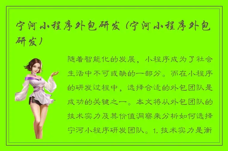 宁河小程序外包研发 (宁河小程序外包研发)