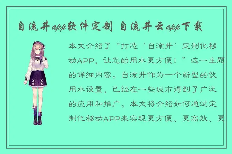 自流井app软件定制 自流井云app下载