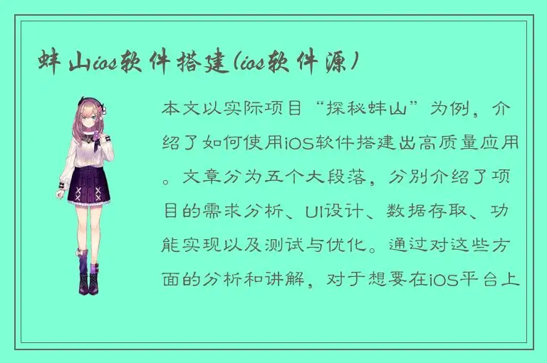 蚌山ios软件搭建(ios软件源)