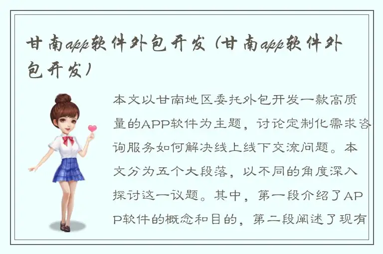 甘南app软件外包开发 (甘南app软件外包开发)