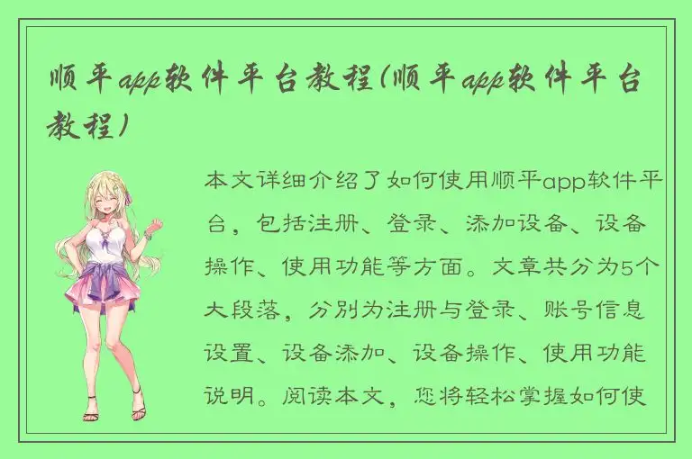 顺平app软件平台教程(顺平app软件平台教程)