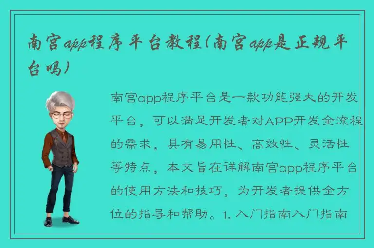 南宫app程序平台教程(南宫app是正规平台吗)