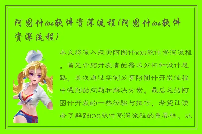 阿图什ios软件资深流程(阿图什ios软件资深流程)