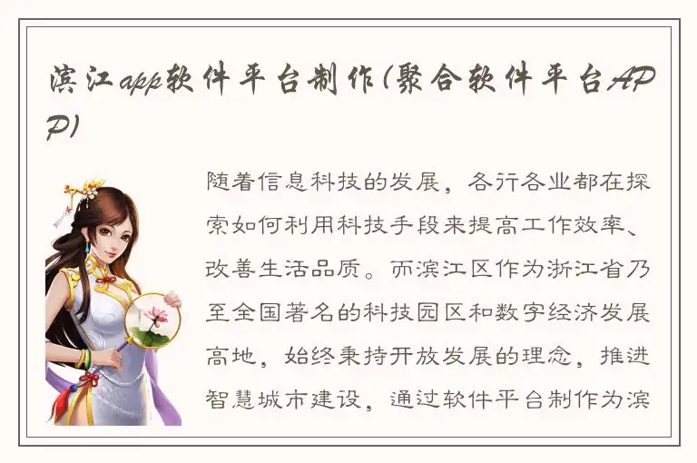 滨江app软件平台制作(聚合软件平台APP)