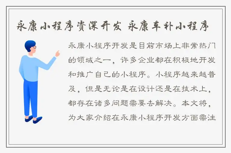 永康小程序资深开发 永康车补小程序