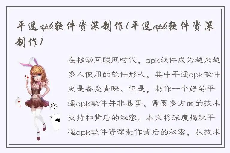 平遥apk软件资深制作(平遥apk软件资深制作)