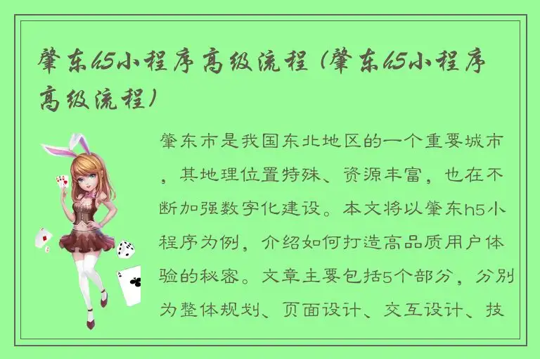 肇东h5小程序高级流程 (肇东h5小程序高级流程)