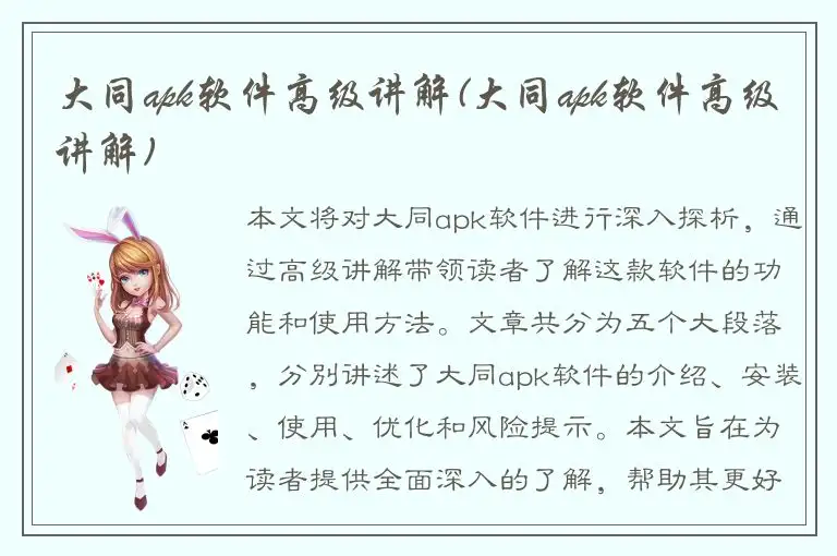 大同apk软件高级讲解(大同apk软件高级讲解)