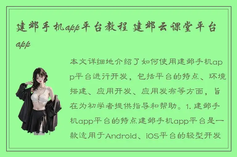 建邺手机app平台教程 建邺云课堂平台app