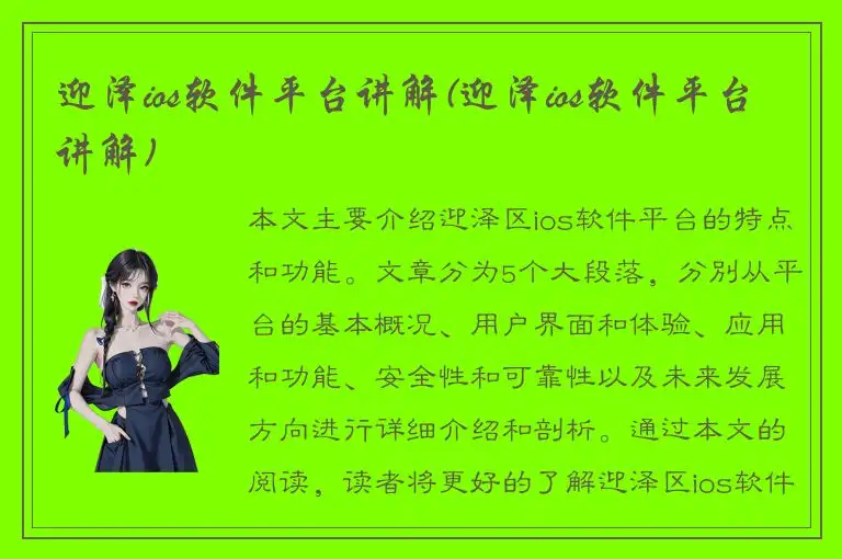 迎泽ios软件平台讲解(迎泽ios软件平台讲解)