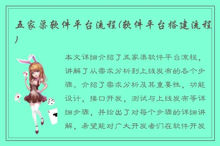 五家渠软件平台流程(软件平台搭建流程)