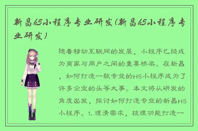 新昌h5小程序专业研发(新昌h5小程序专业研发)