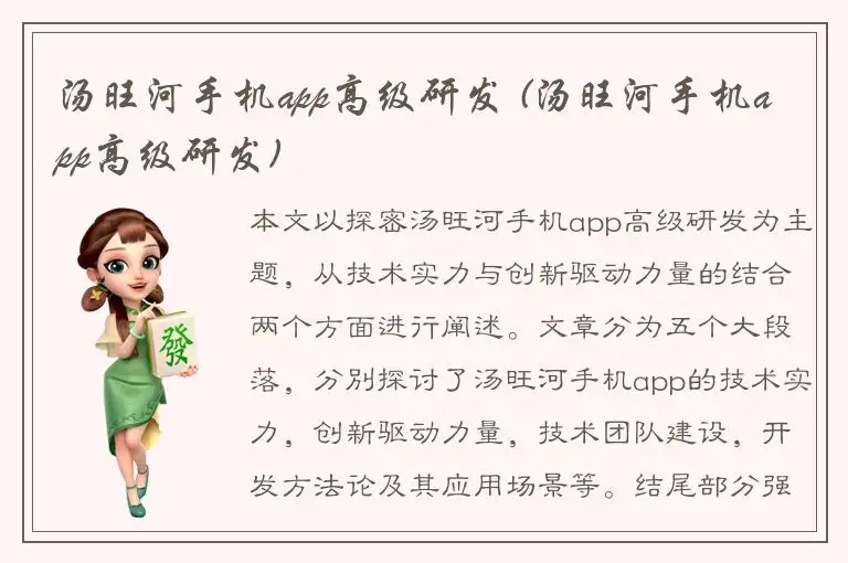 汤旺河手机app高级研发 (汤旺河手机app高级研发)