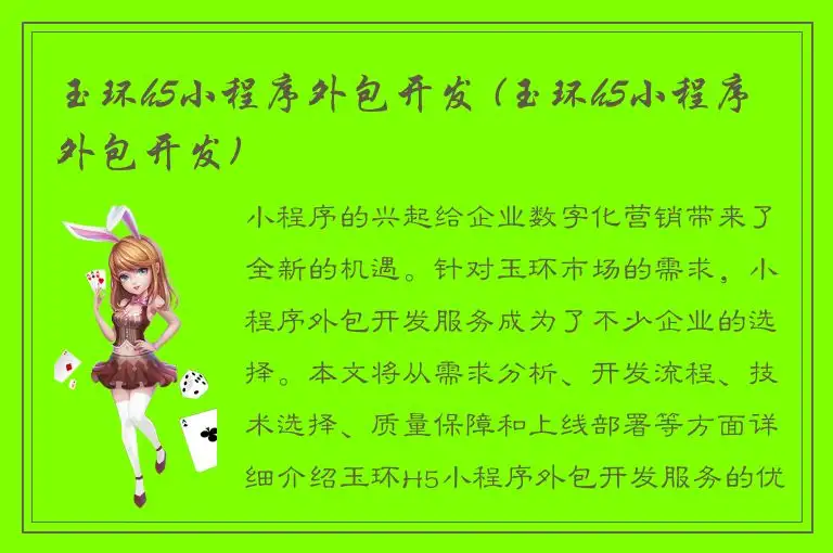 玉环h5小程序外包开发 (玉环h5小程序外包开发)