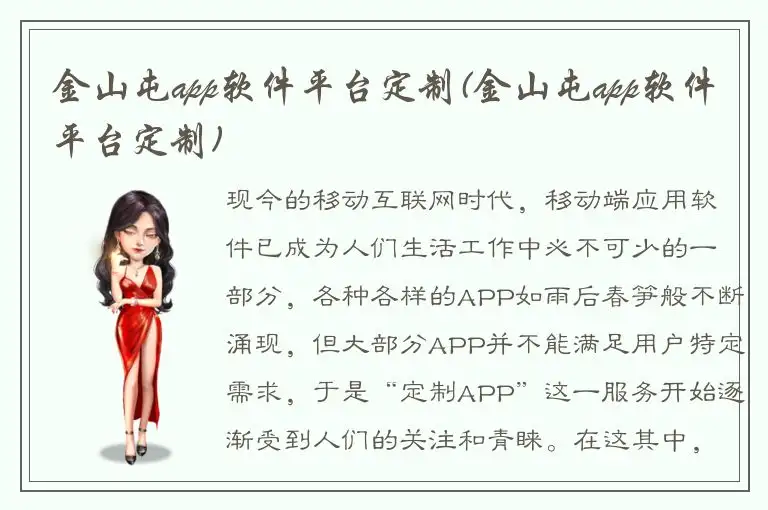 金山屯app软件平台定制(金山屯app软件平台定制)