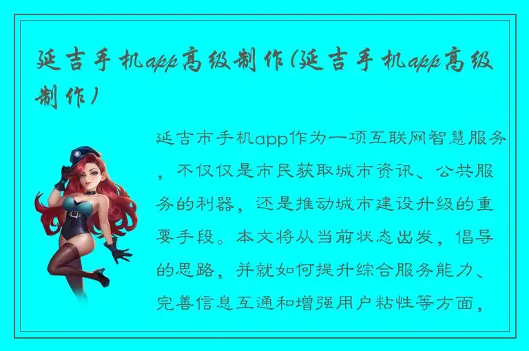 延吉手机app高级制作(延吉手机app高级制作)
