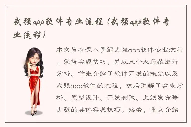 武强app软件专业流程 (武强app软件专业流程)