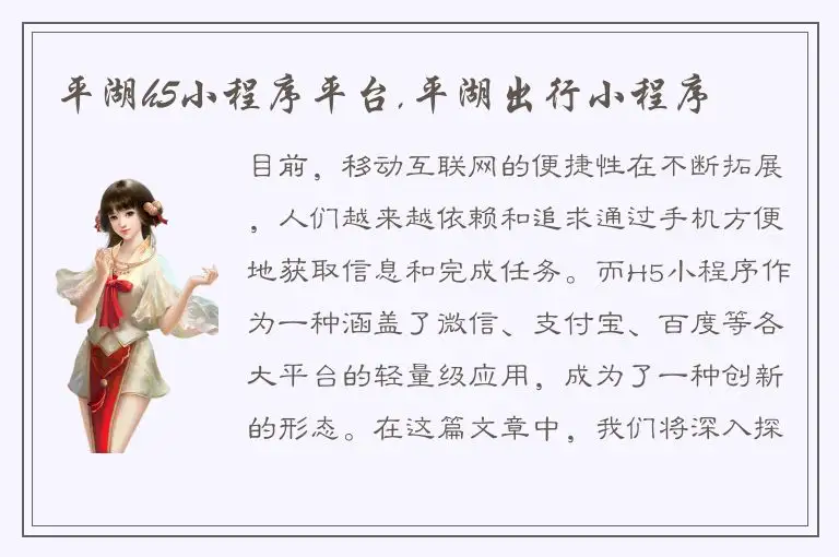 平湖h5小程序平台,平湖出行小程序