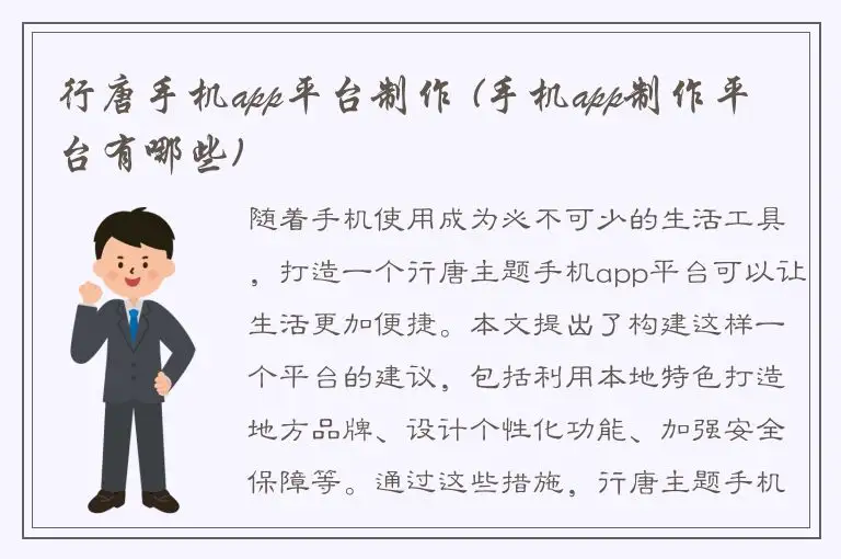 行唐手机app平台制作 (手机app制作平台有哪些)