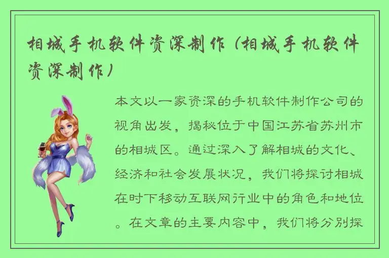 相城手机软件资深制作 (相城手机软件资深制作)
