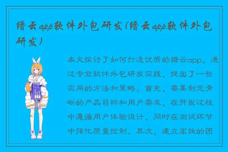 缙云app软件外包研发(缙云app软件外包研发)