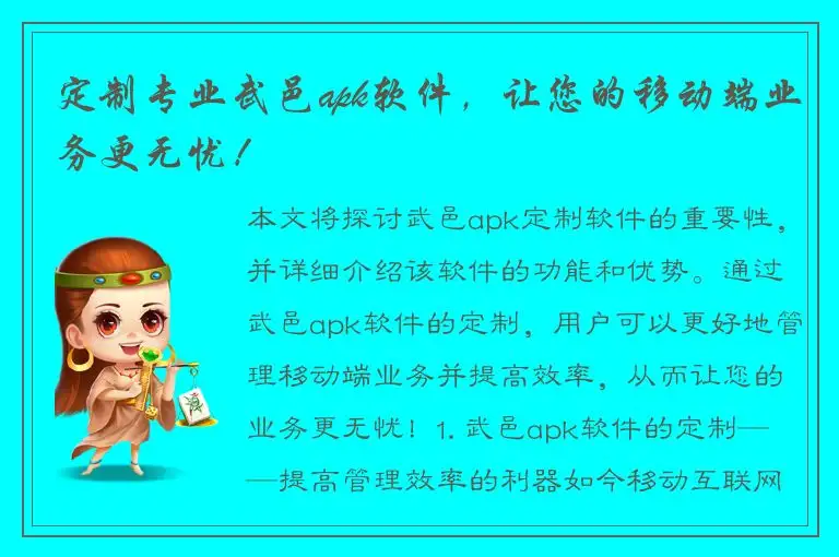 定制专业武邑apk软件，让您的移动端业务更无忧！
