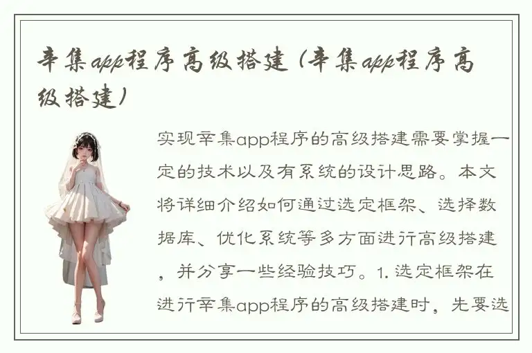 辛集app程序高级搭建 (辛集app程序高级搭建)