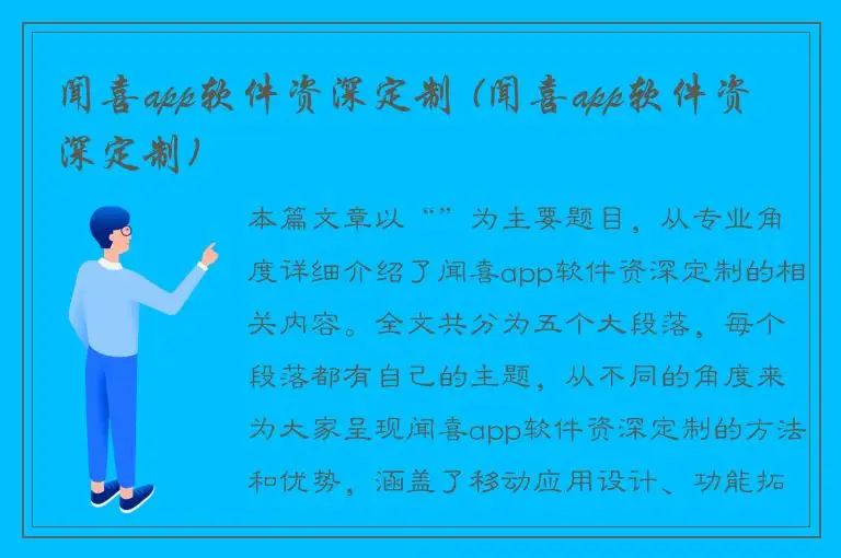 闻喜app软件资深定制 (闻喜app软件资深定制)
