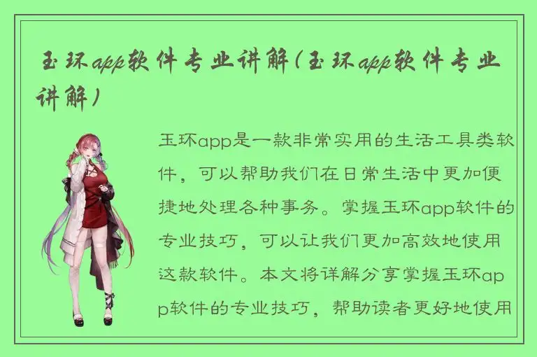 玉环app软件专业讲解(玉环app软件专业讲解)