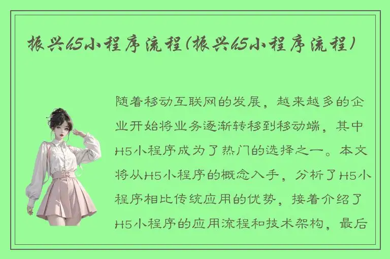 振兴h5小程序流程(振兴h5小程序流程)