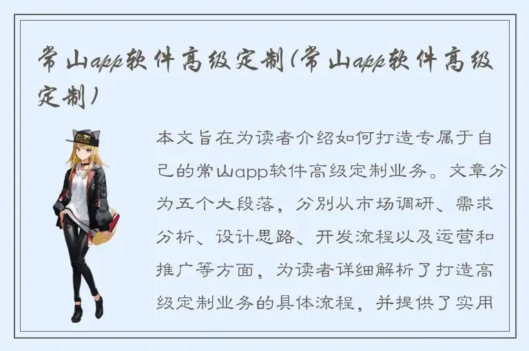 常山app软件高级定制(常山app软件高级定制)