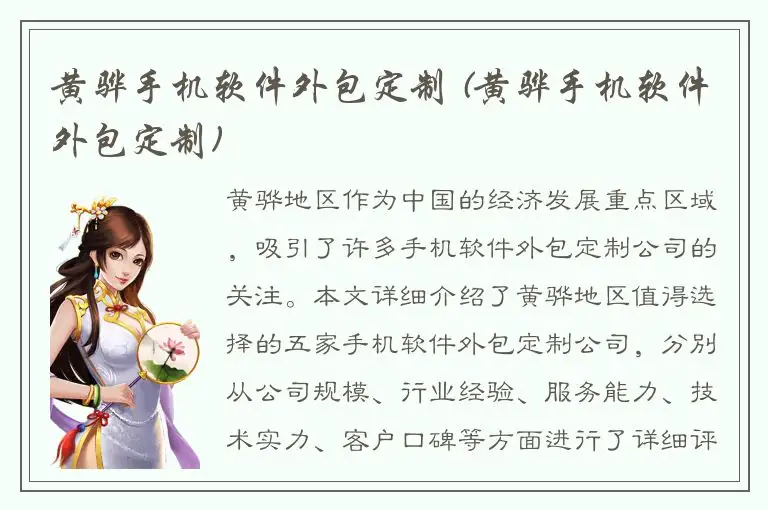 黄骅手机软件外包定制 (黄骅手机软件外包定制)